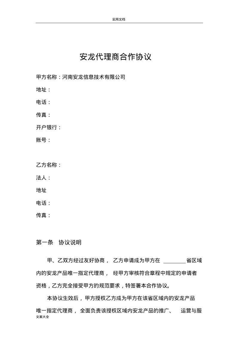 省级代理合作协议详情书.pdf_第2页