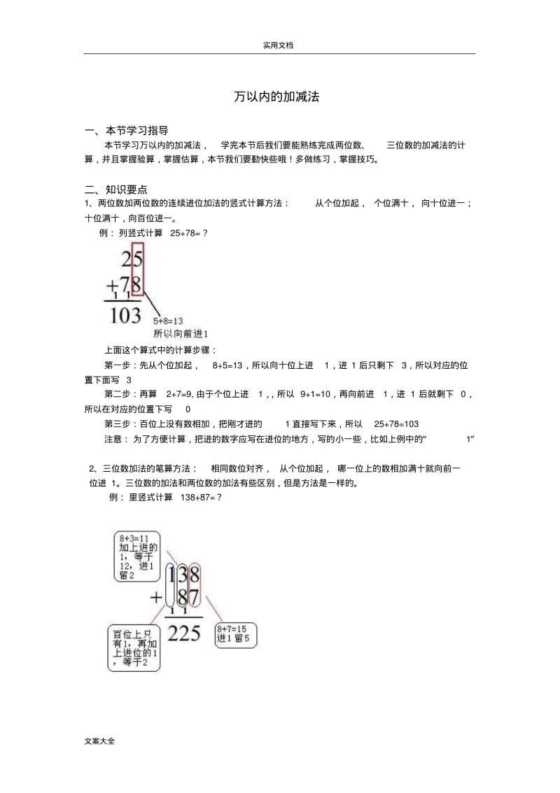 2《万以内地加减法1》知识点与练习.pdf_第1页