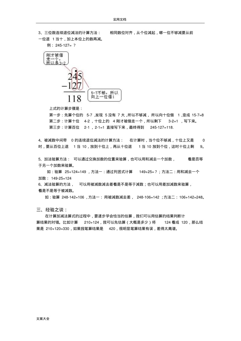 2《万以内地加减法1》知识点与练习.pdf_第2页