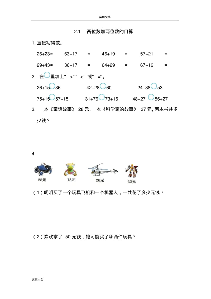 2《万以内地加减法1》知识点与练习.pdf_第3页