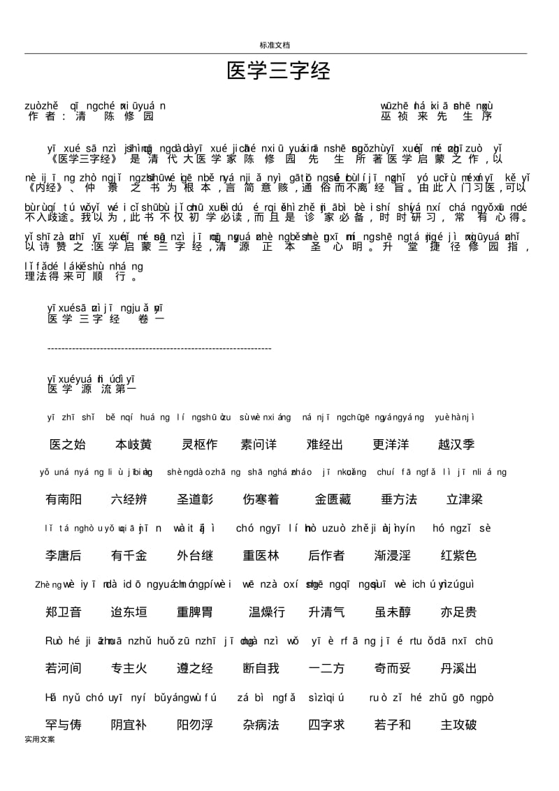 带拼音地医学三字经.pdf_第1页