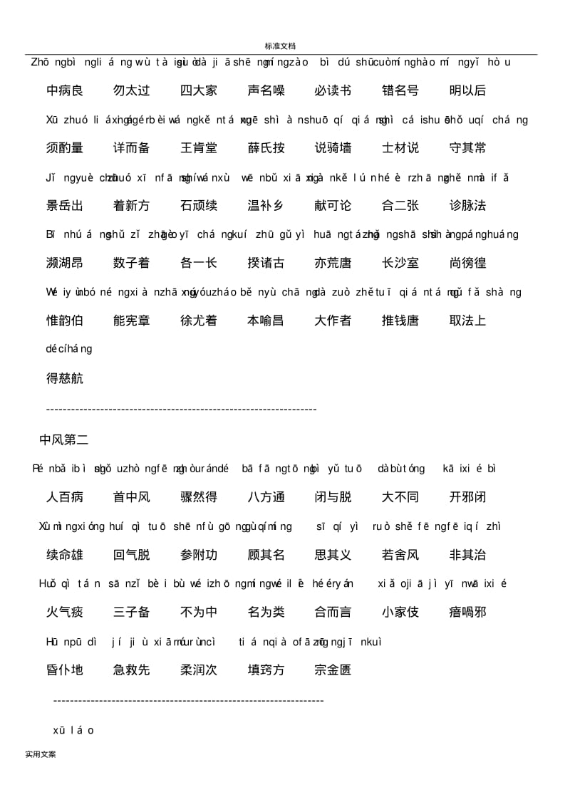 带拼音地医学三字经.pdf_第2页