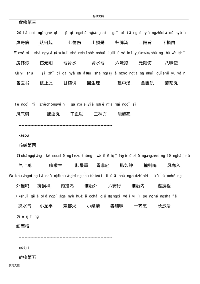 带拼音地医学三字经.pdf_第3页