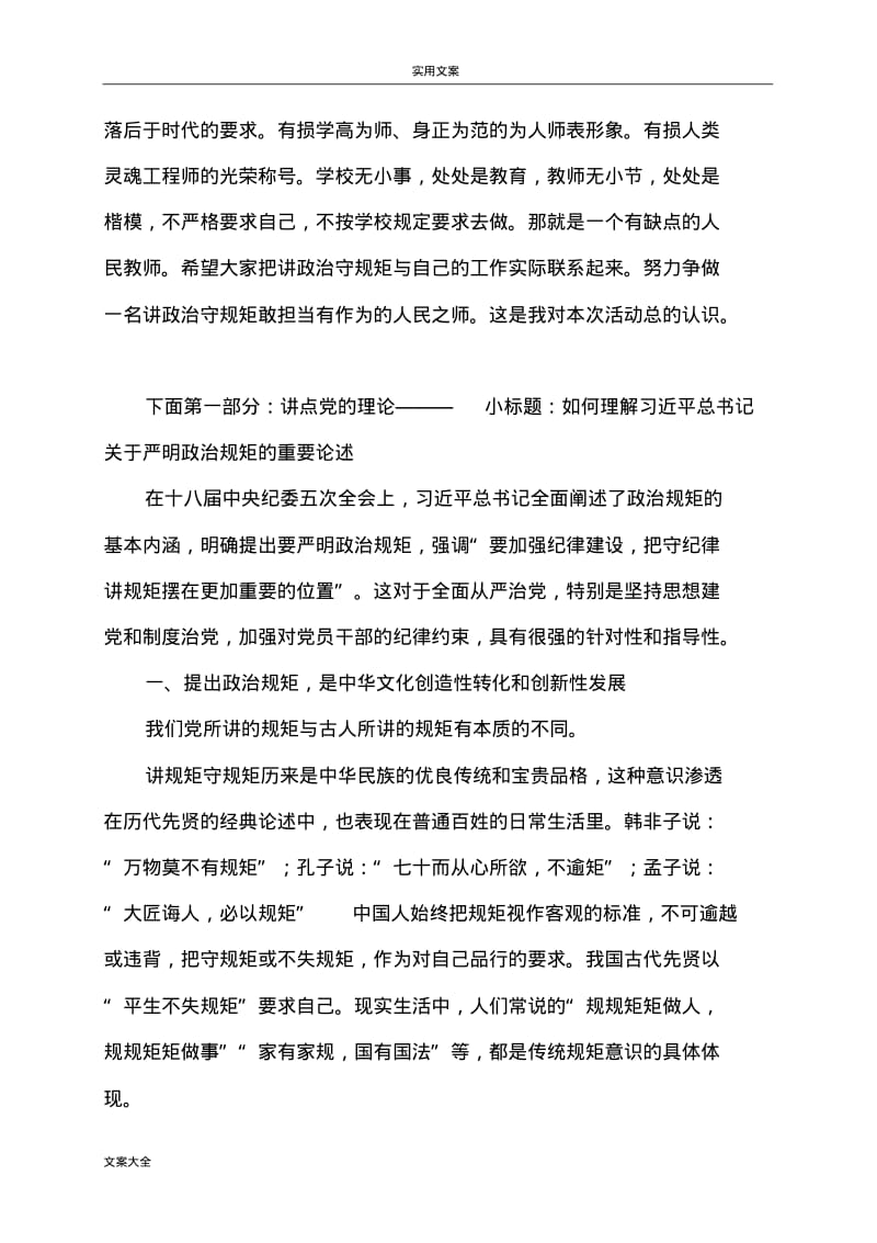 讲政治守规矩敢担当有作为主题课.pdf_第2页