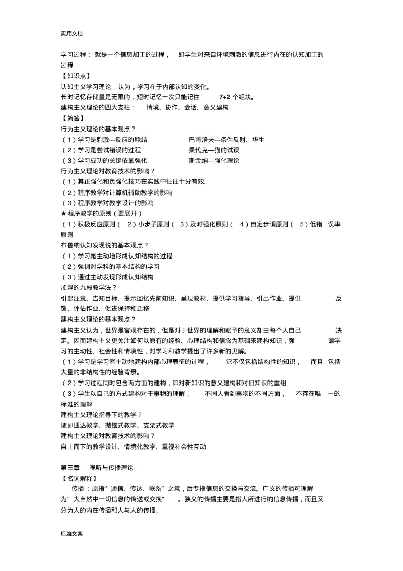 陕西师范大学现代教育技术傅钢善(最完整版)期末复习重点.pdf_第2页