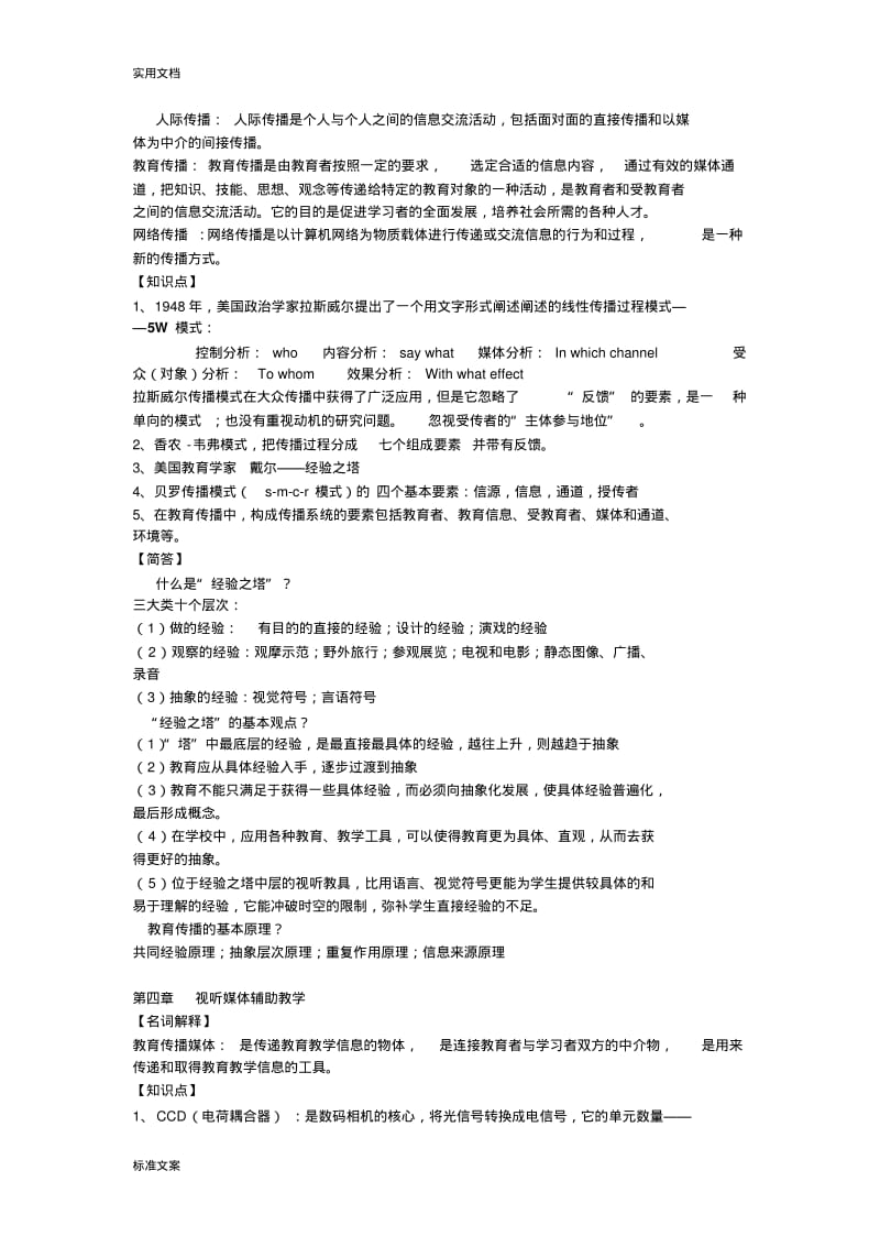 陕西师范大学现代教育技术傅钢善(最完整版)期末复习重点.pdf_第3页