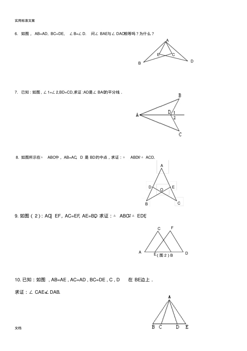 全等三角形证明题大综合.pdf_第2页