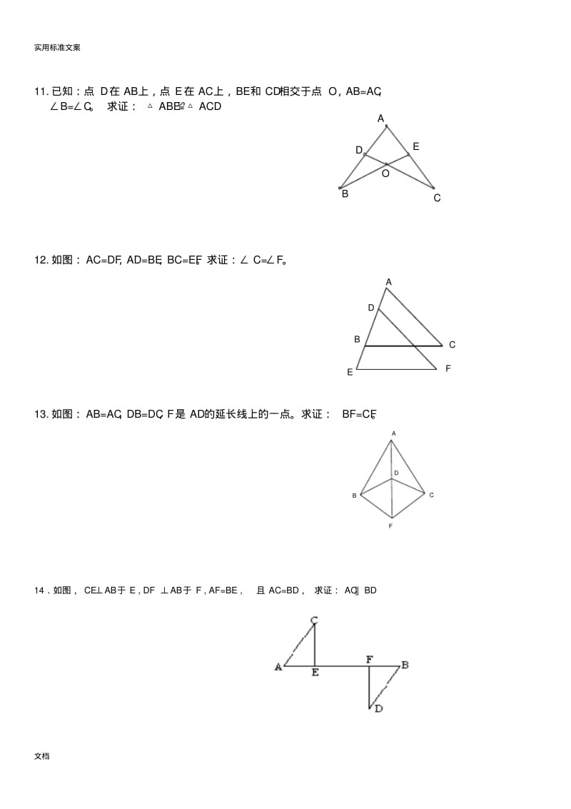 全等三角形证明题大综合.pdf_第3页