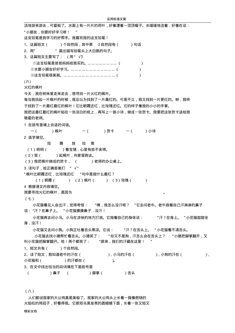 小学二年级阅读短文精选练习题目及答案详解.pdf_第2页