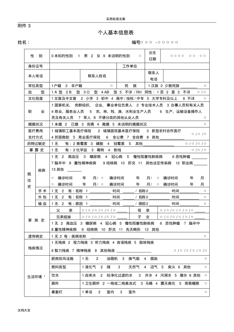 居民健康档案各类表格.pdf_第2页