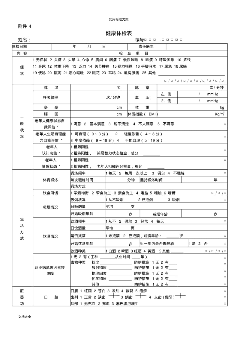 居民健康档案各类表格.pdf_第3页