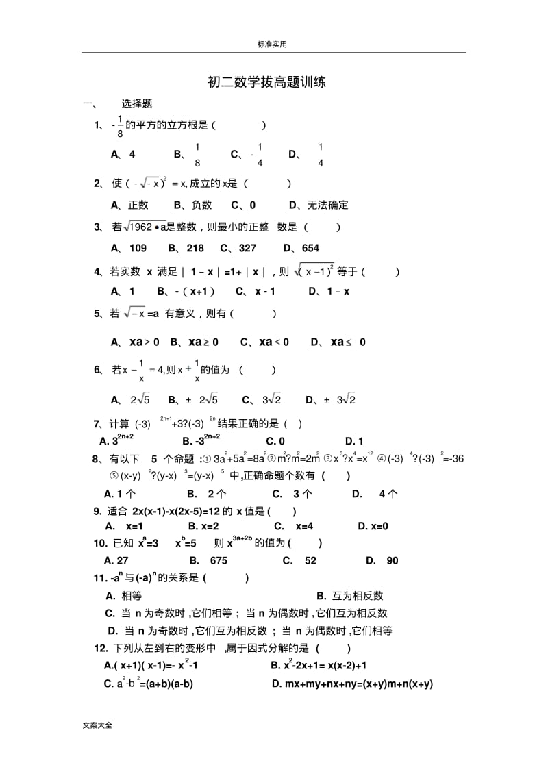 初二数学半期拔高题训练.pdf_第1页