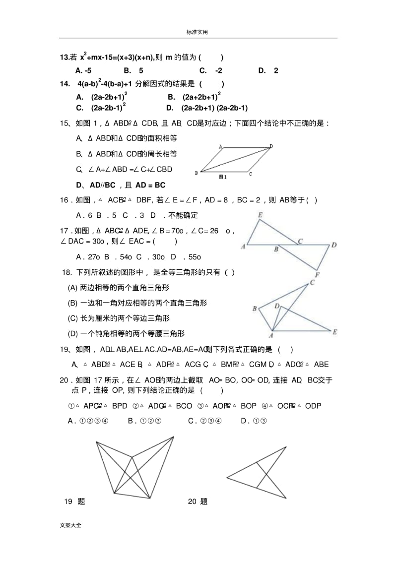 初二数学半期拔高题训练.pdf_第2页