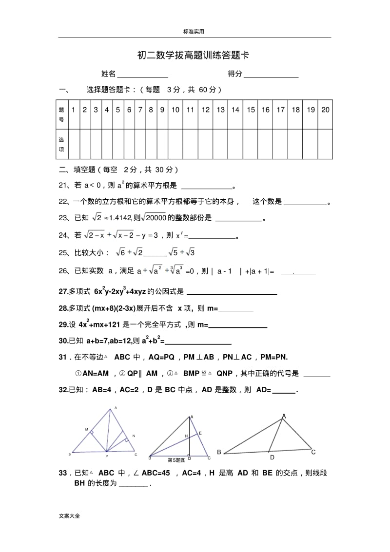 初二数学半期拔高题训练.pdf_第3页