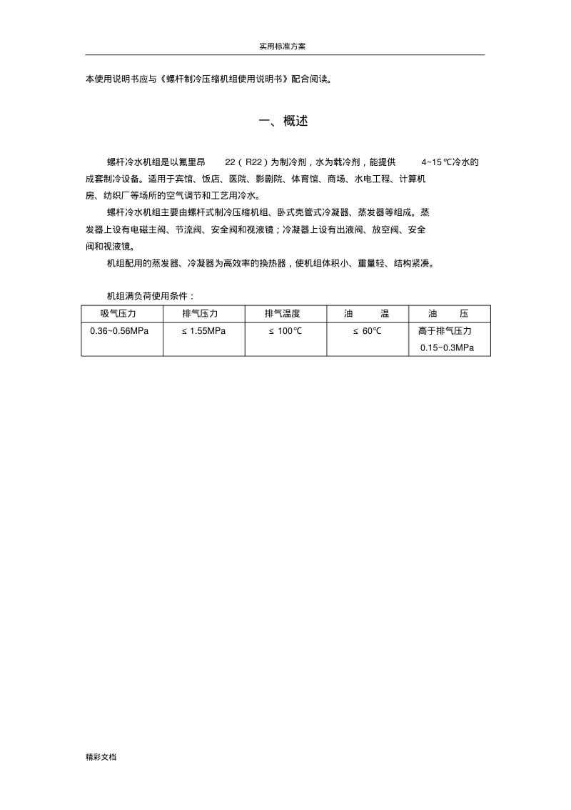 螺杆冷水机组使用说明书.pdf_第3页