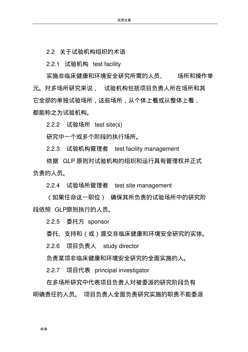 良好实验室要求规范(GLP)原则.pdf_第2页