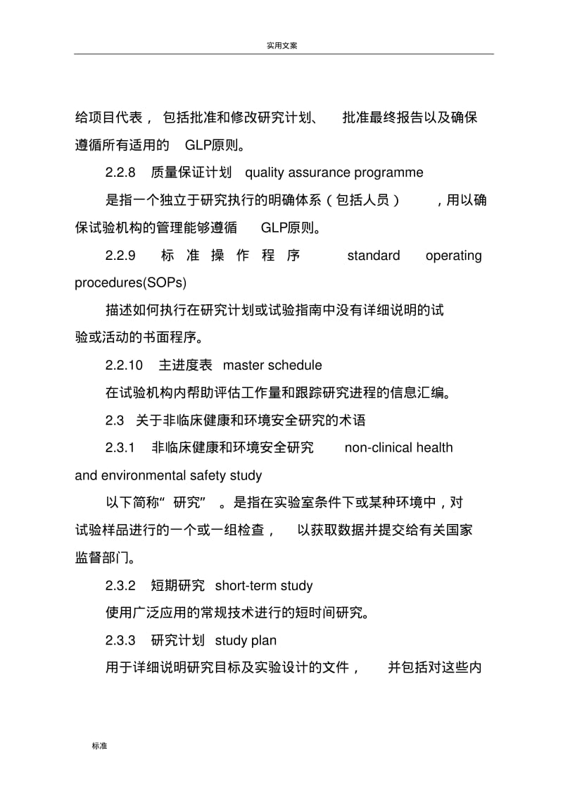 良好实验室要求规范(GLP)原则.pdf_第3页