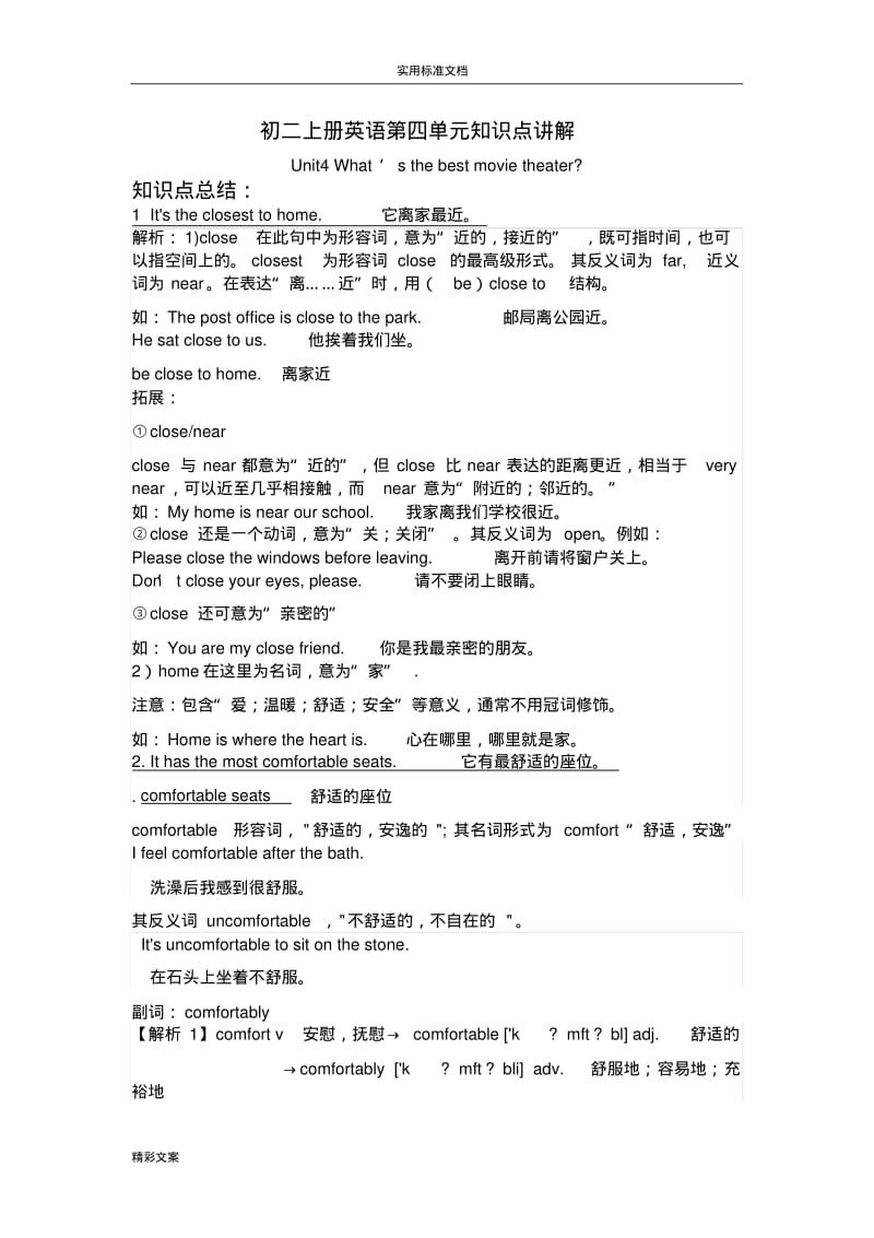 初二上册英语的第四单元的知识归纳.pdf_第1页