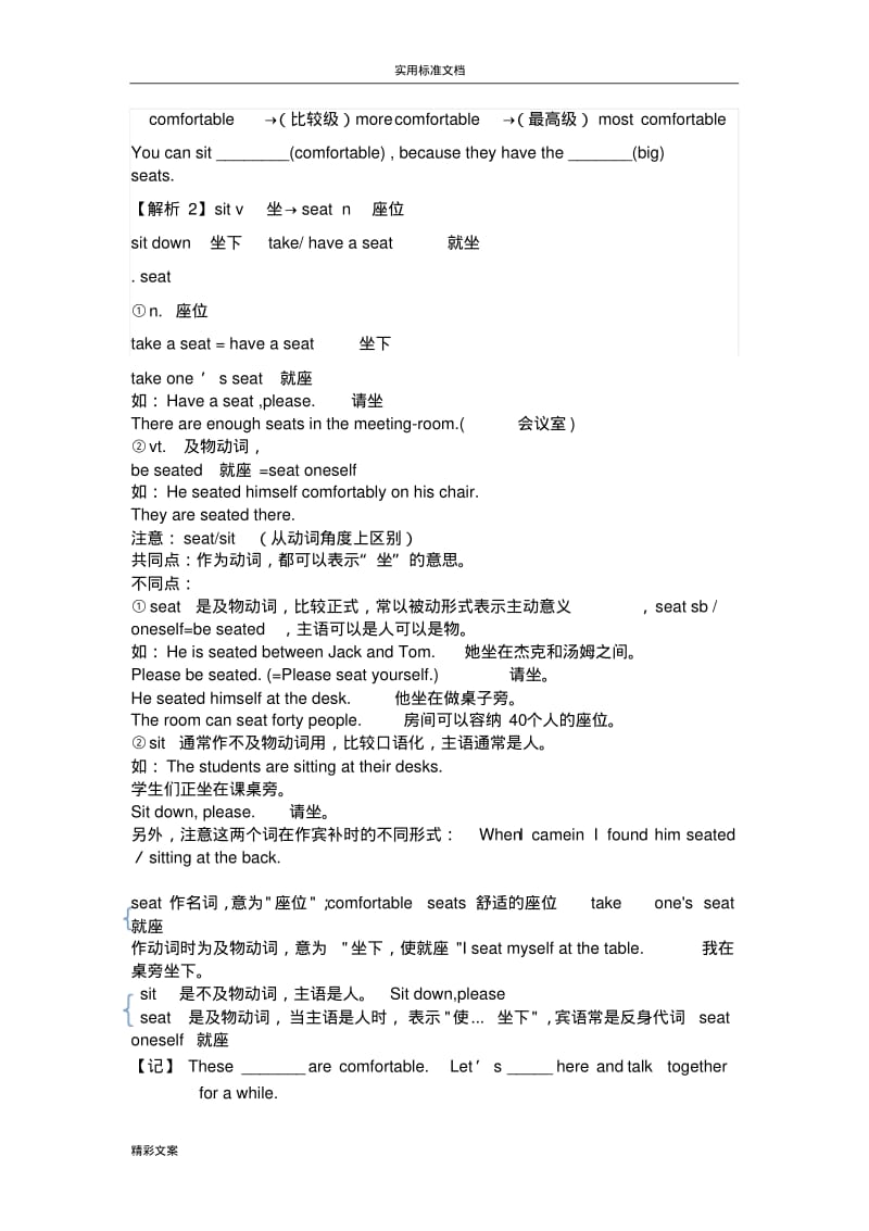 初二上册英语的第四单元的知识归纳.pdf_第2页