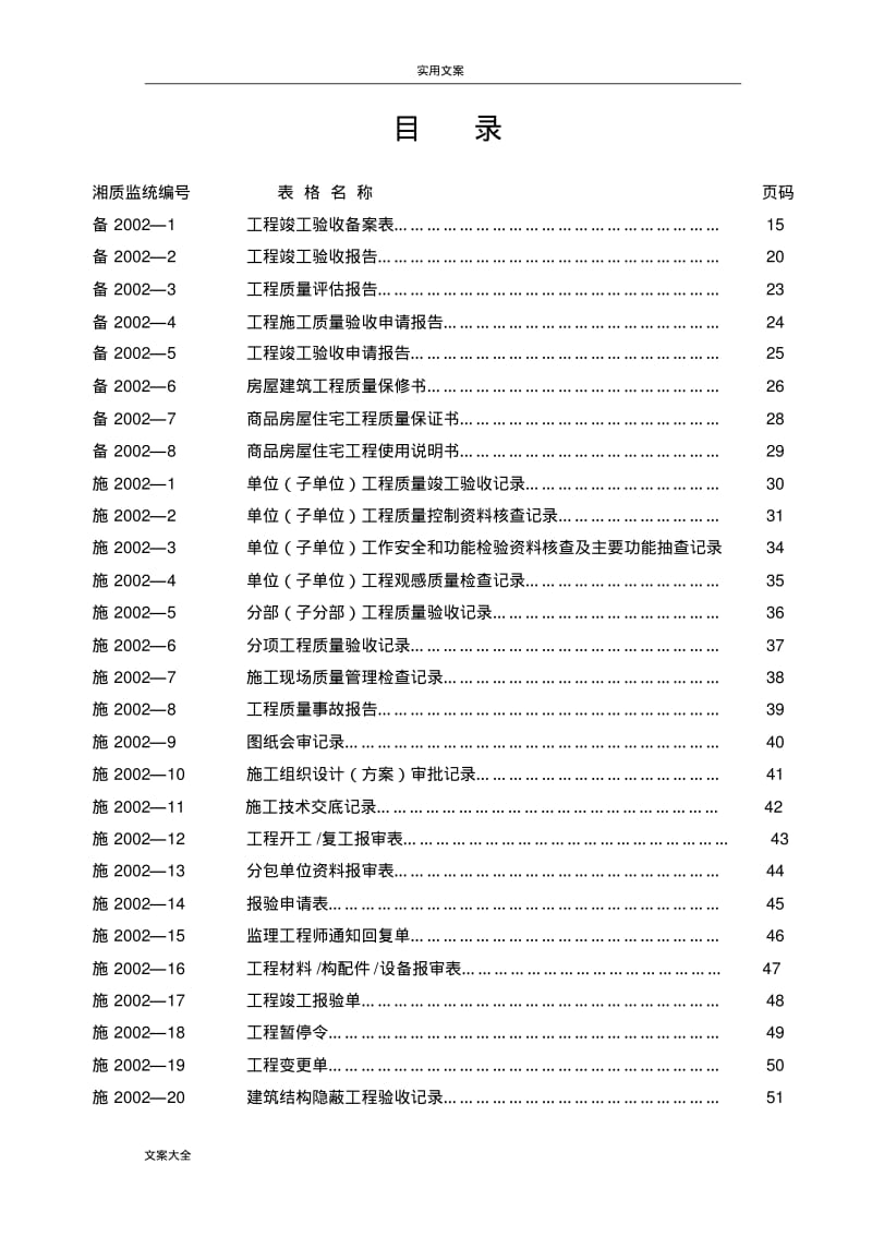 (湖南省建设厅)湘质监统编资料(全套表格).pdf_第2页