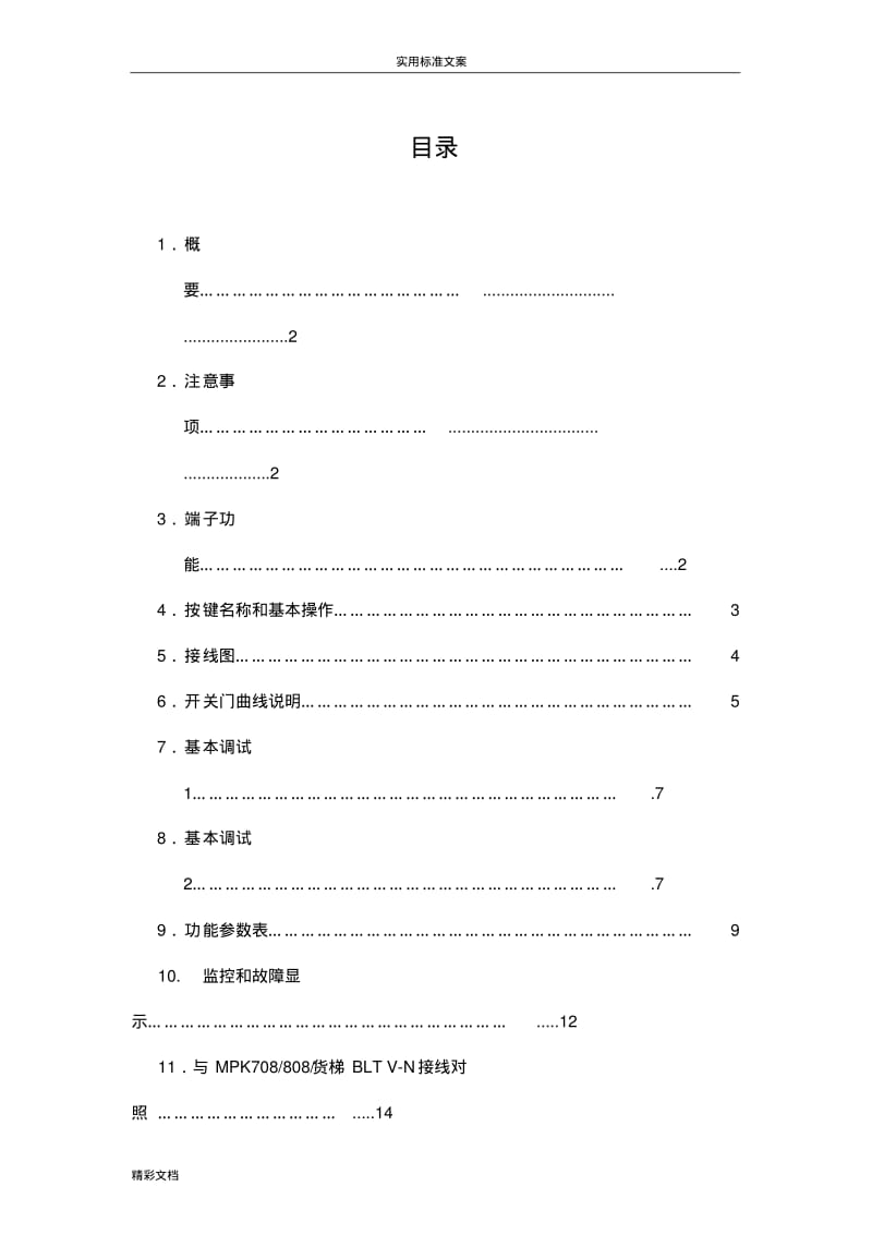 松下AAD0302门机调试说明书...pdf_第1页