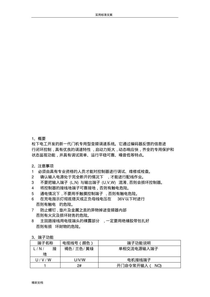 松下AAD0302门机调试说明书...pdf_第2页