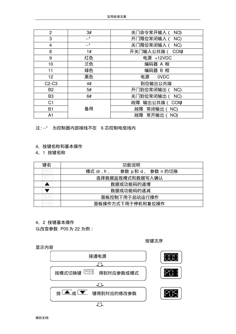 松下AAD0302门机调试说明书...pdf_第3页