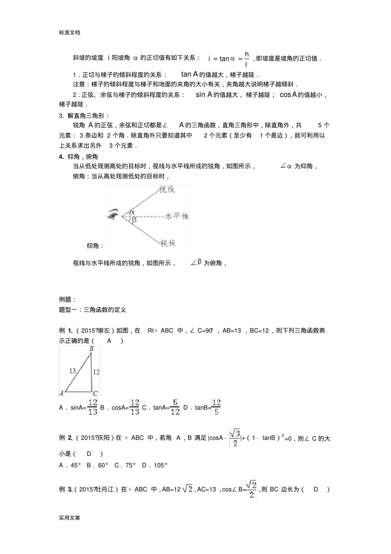 锐角三角函数教案设计.pdf_第2页