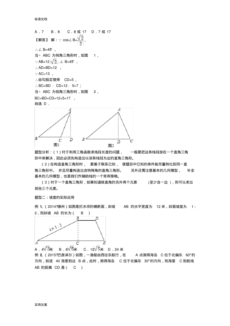 锐角三角函数教案设计.pdf_第3页