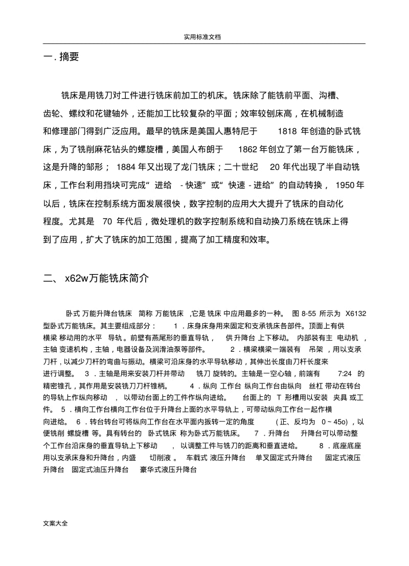 x62w万能铣床说明书.pdf_第2页