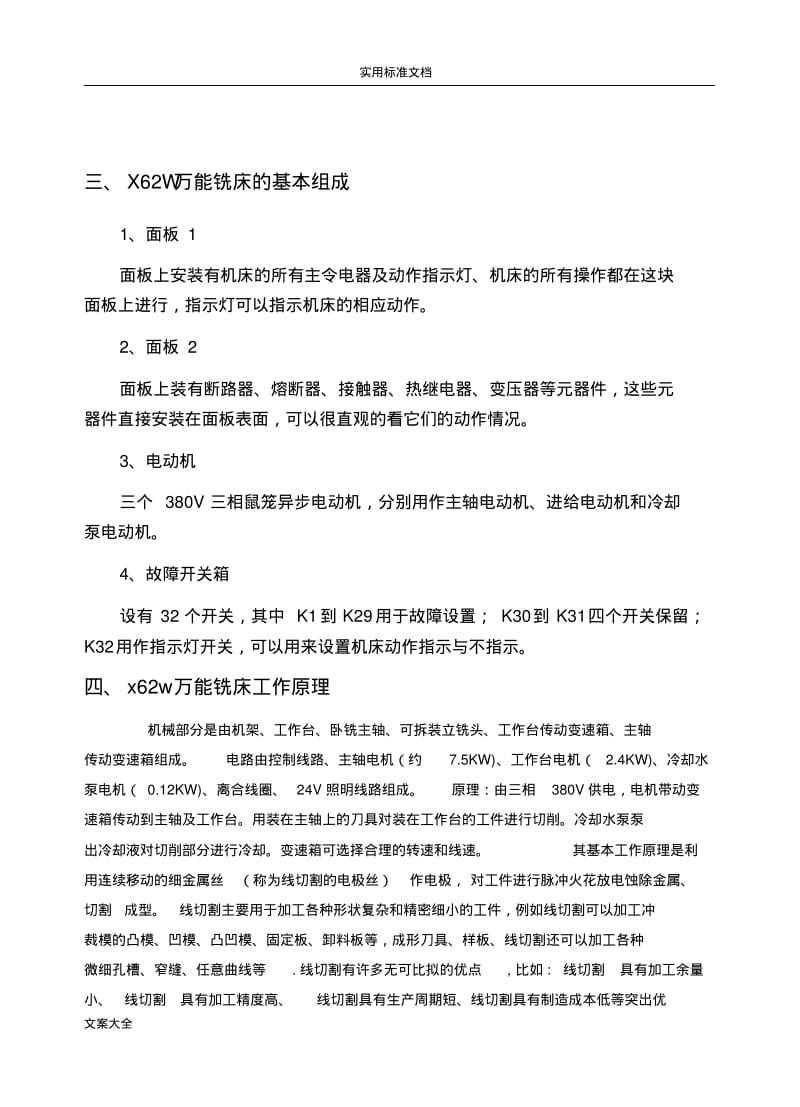 x62w万能铣床说明书.pdf_第3页