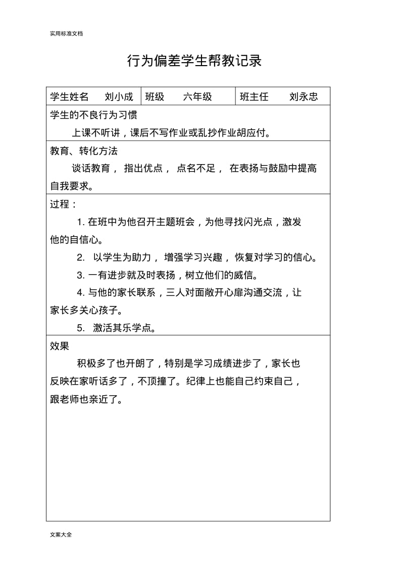 不良行为学生帮教记录簿汇总情况.pdf_第3页