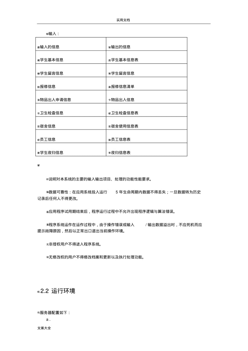 软件开发概要设计说明书.pdf_第3页