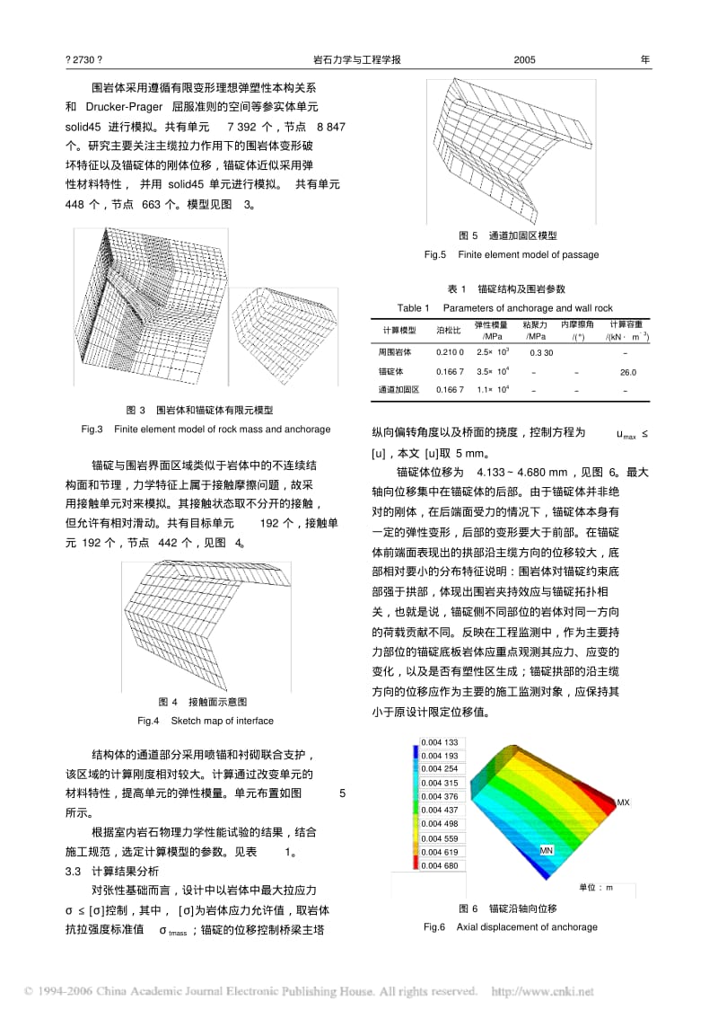 悬索桥隧道式锚碇系统力学行为研究.pdf_第3页