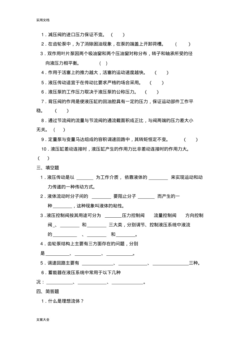 液压与气压传动考试试卷(A卷和B卷).pdf_第2页