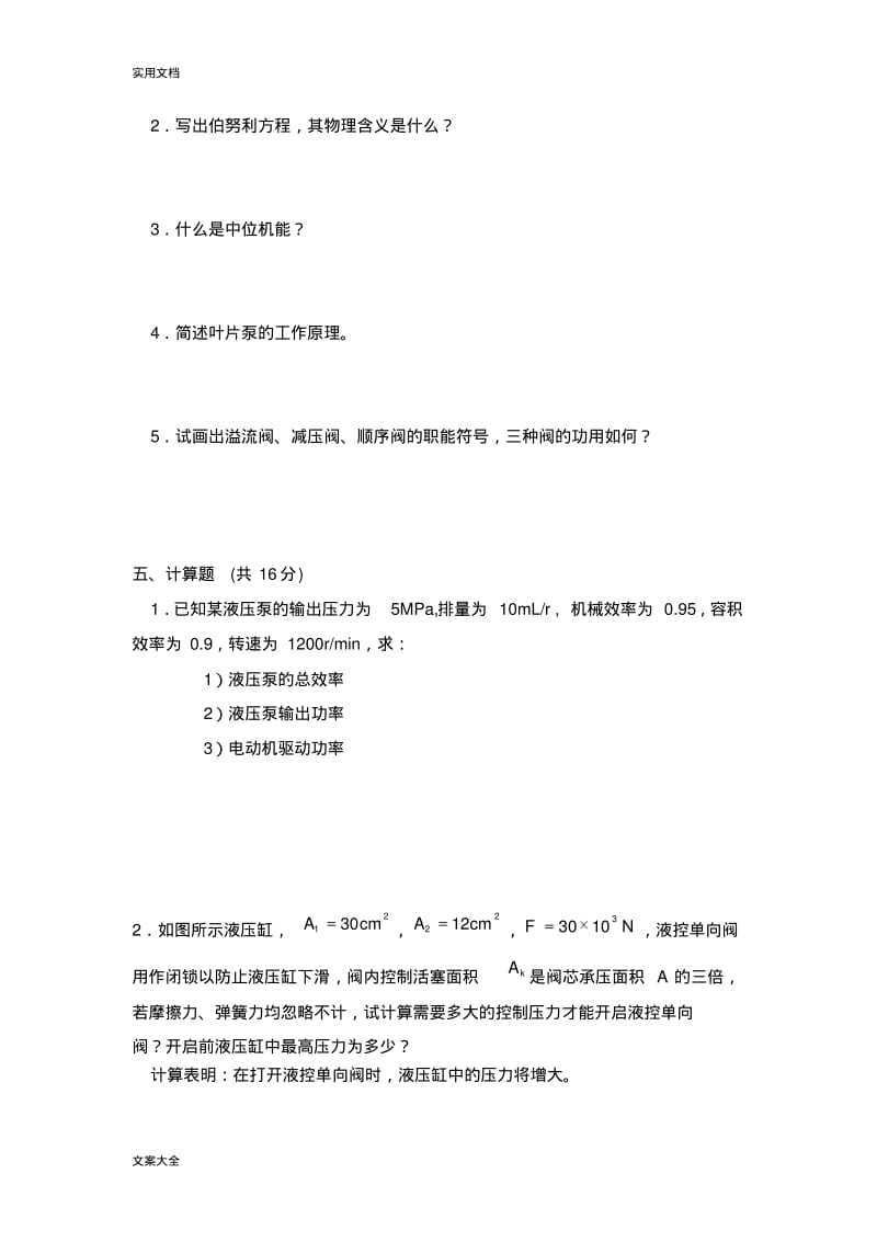 液压与气压传动考试试卷(A卷和B卷).pdf_第3页