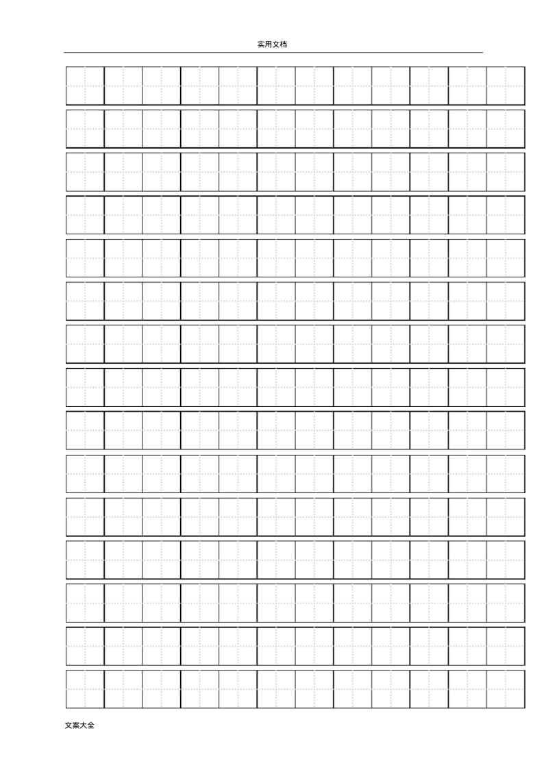 实用标准田字格实用模板A4纸word.pdf_第2页