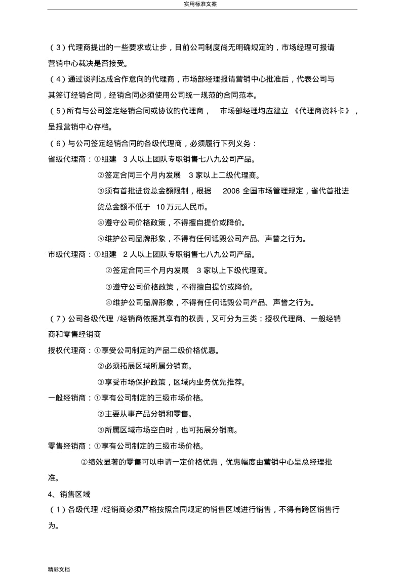 代理的商管理规章制度.pdf_第3页