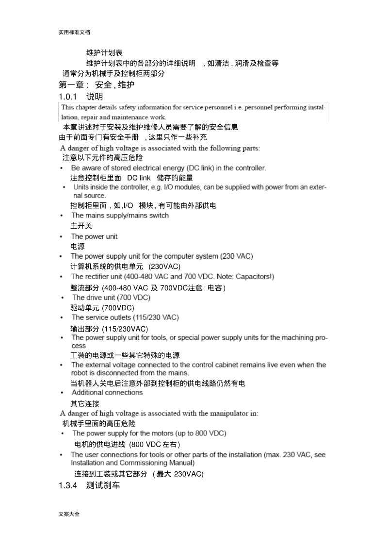 ABB机器人维修手册簿.pdf_第2页