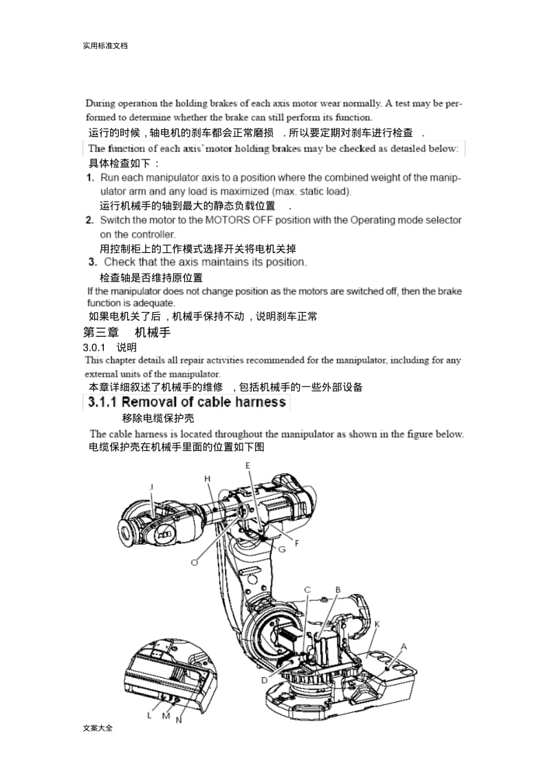 ABB机器人维修手册簿.pdf_第3页