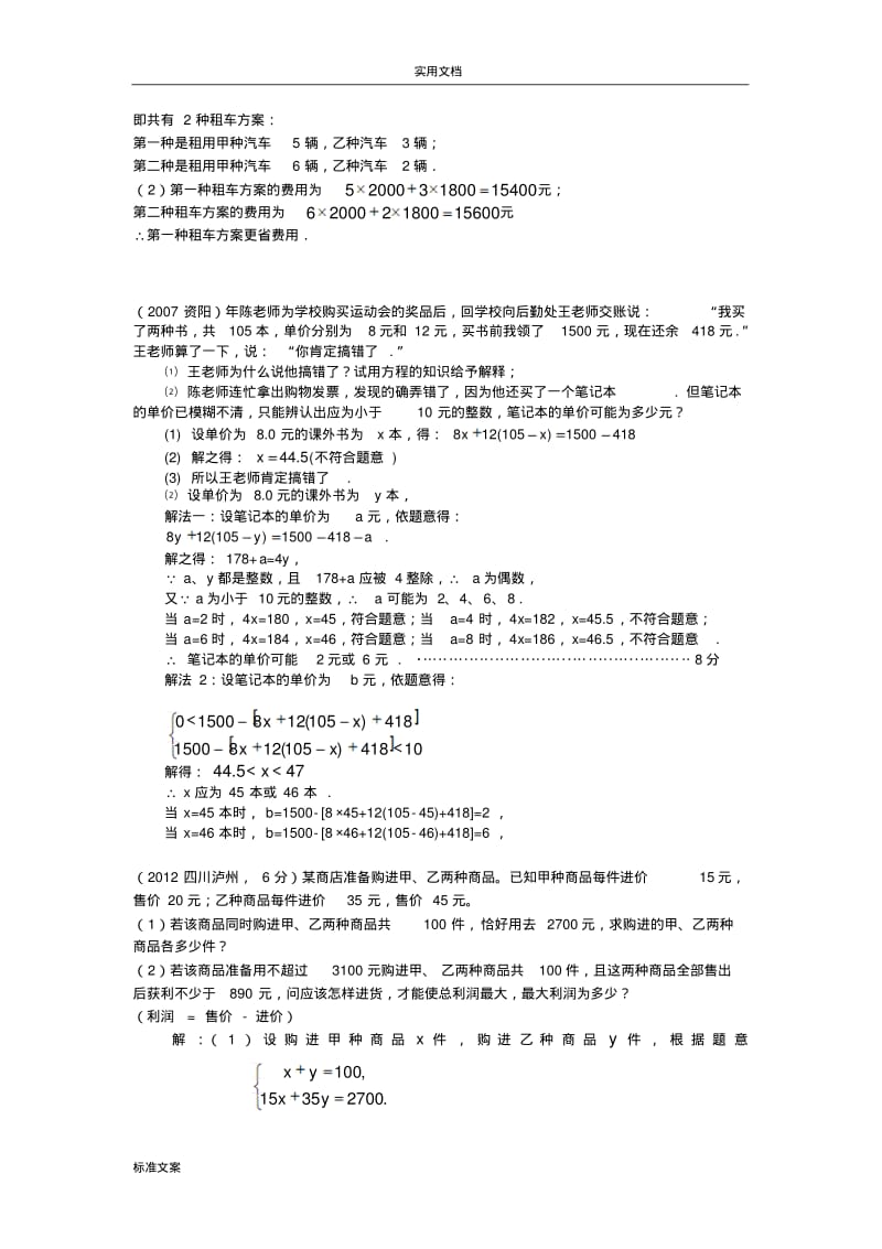 二元一次方程组与一元一次不等式组经典应用题.pdf_第2页