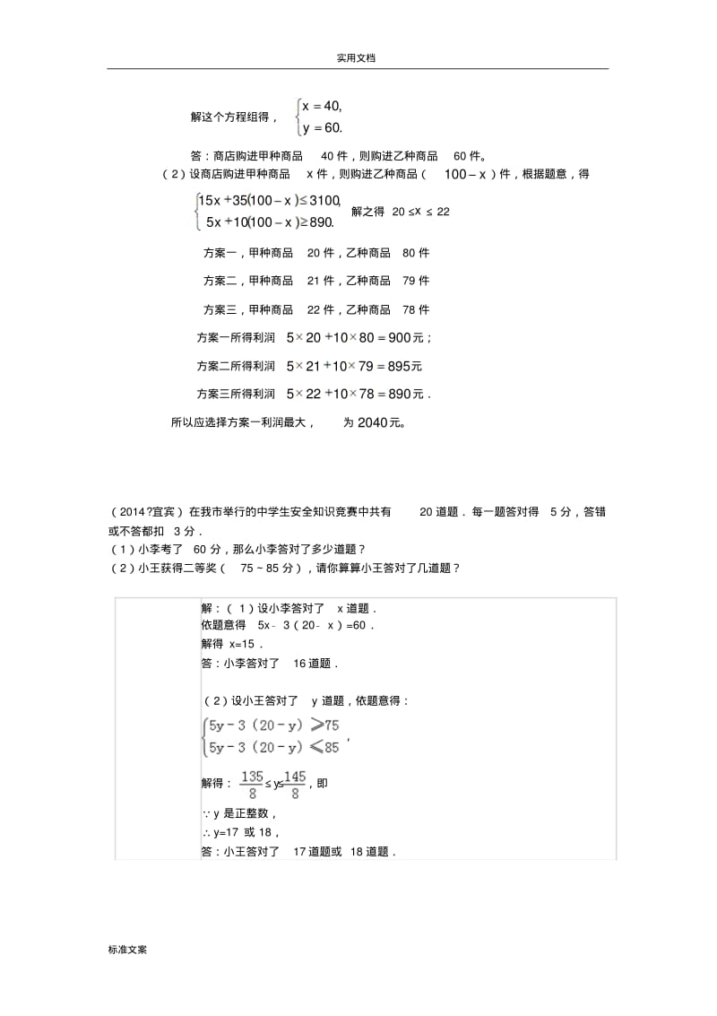 二元一次方程组与一元一次不等式组经典应用题.pdf_第3页