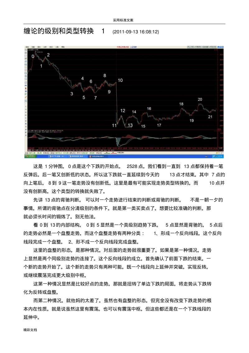 简单就是美说缠论(五).pdf_第1页