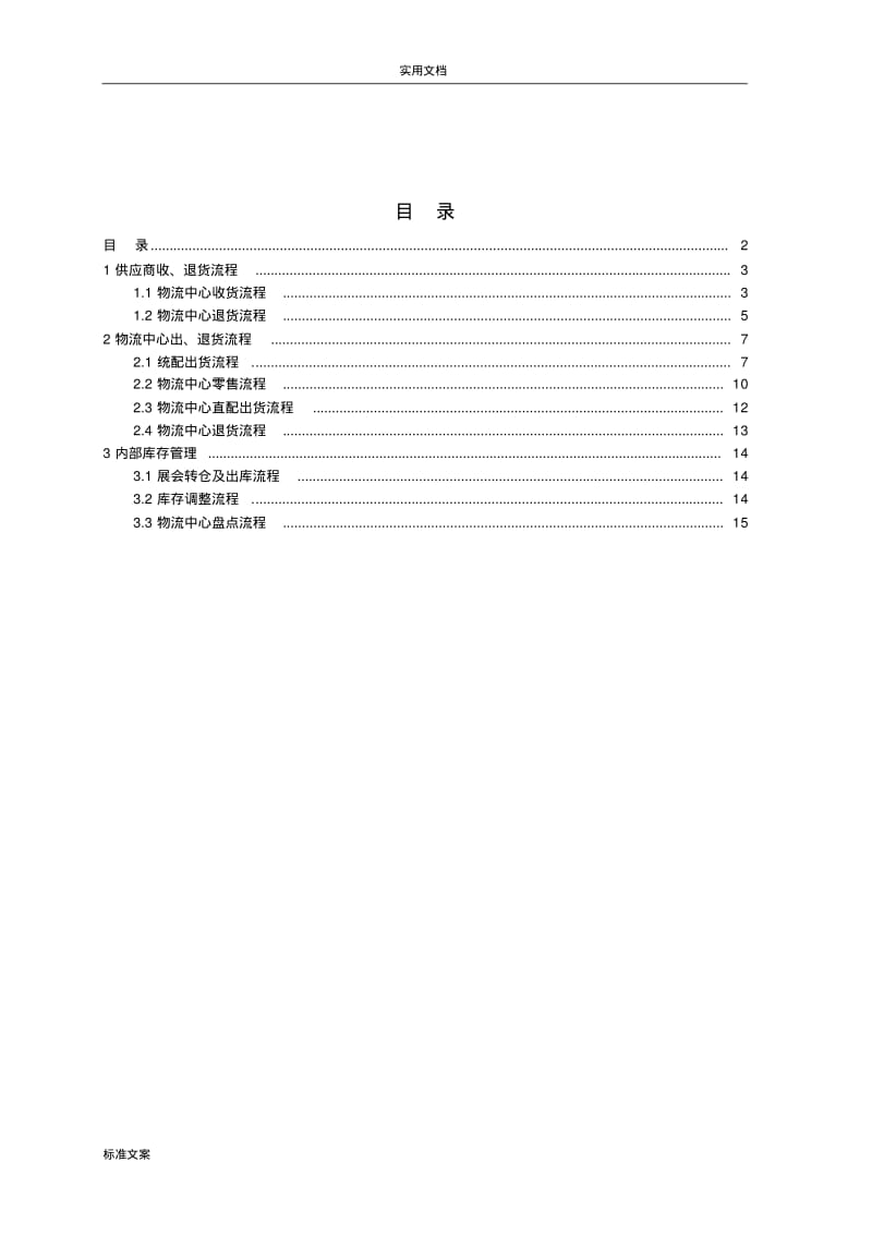 物流中心业务流程.pdf_第2页