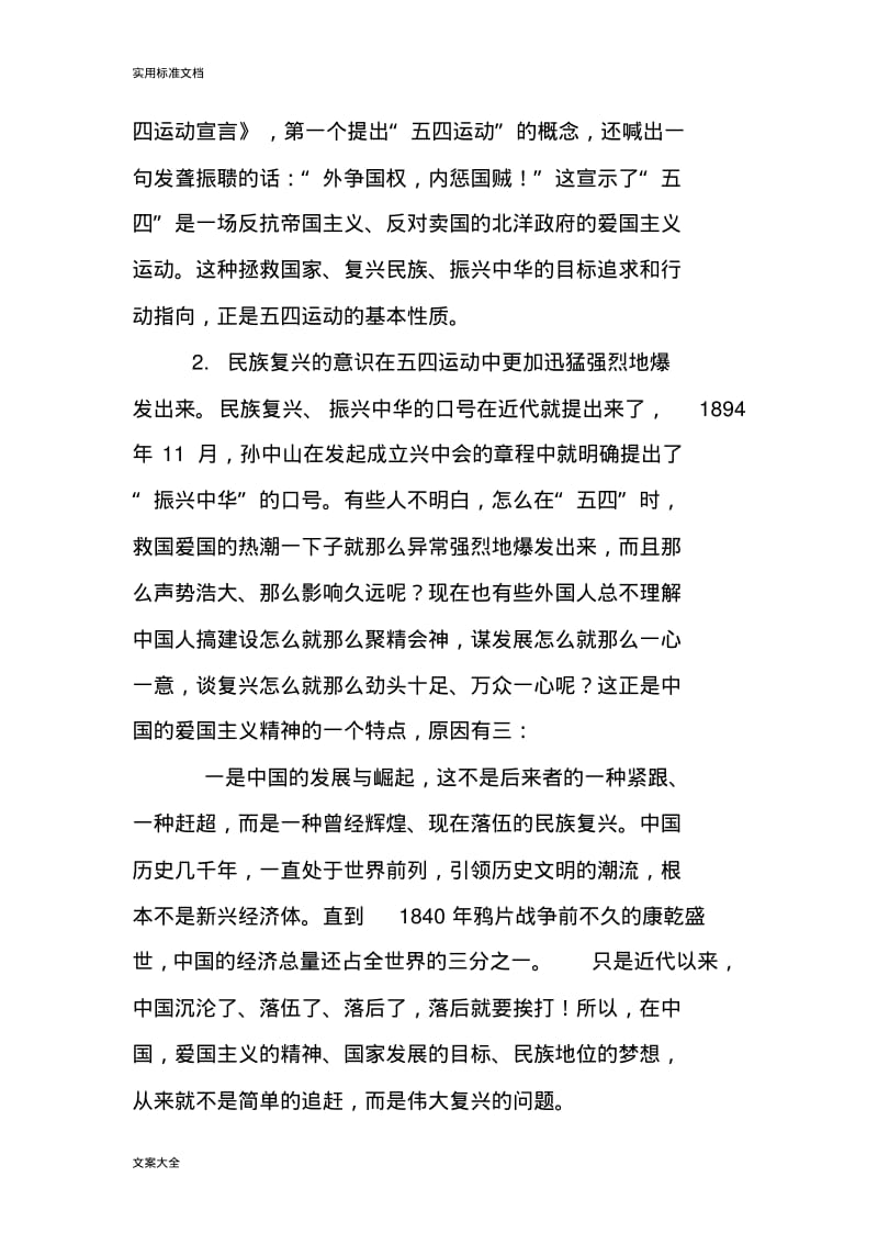 五四精神地时代特征.pdf_第2页