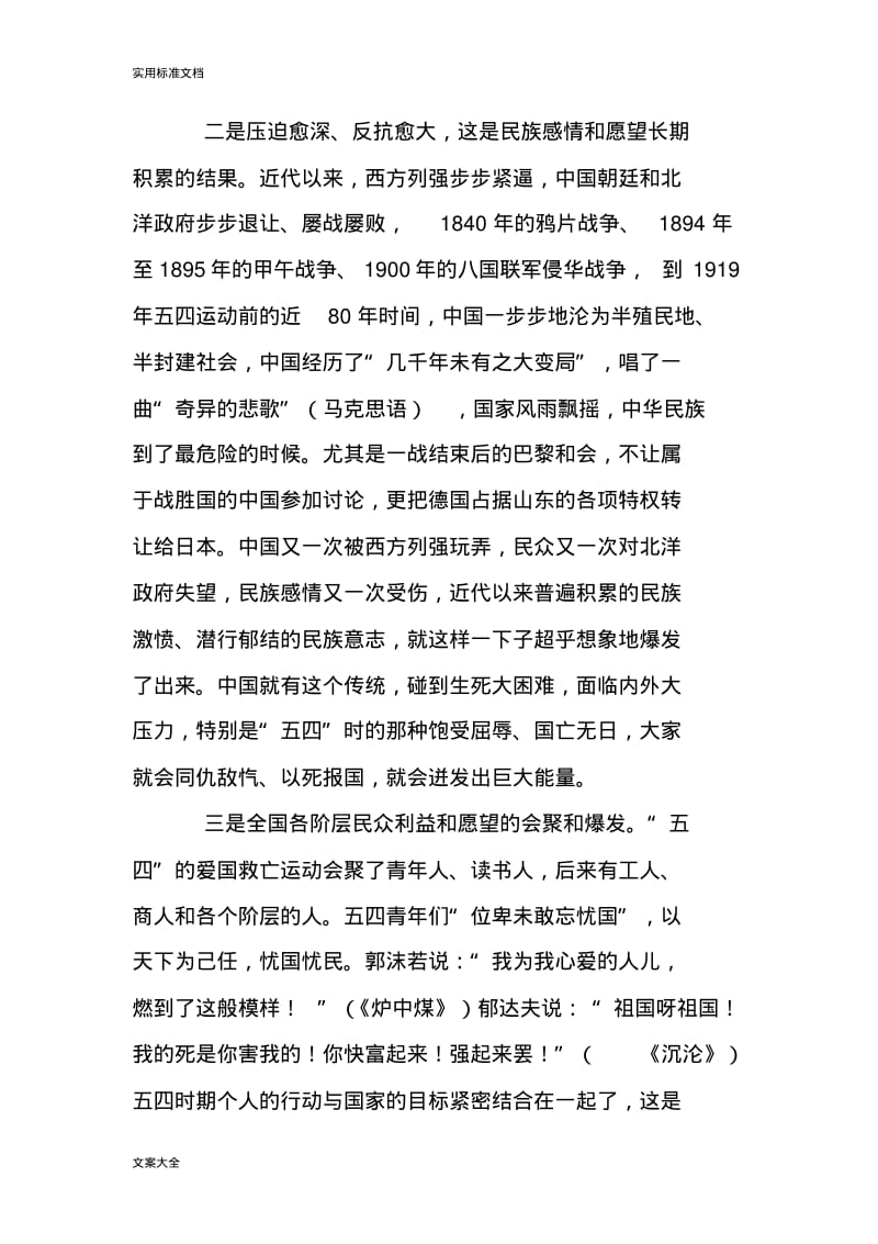 五四精神地时代特征.pdf_第3页