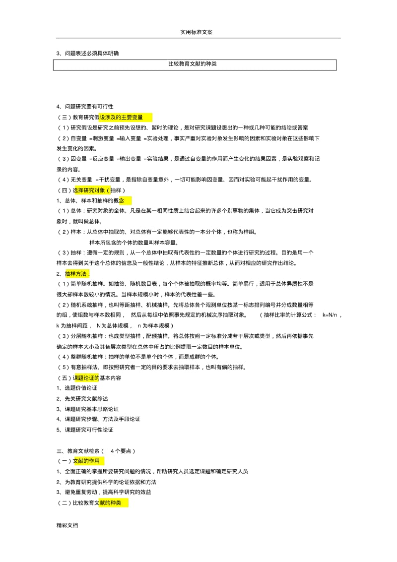 教育的研究方法知识点重点.pdf_第2页