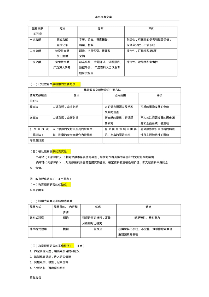 教育的研究方法知识点重点.pdf_第3页