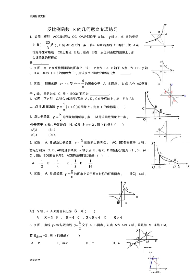 反比例函数k地几何意义专项练习.pdf_第1页