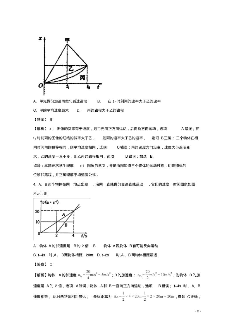 河南省洛阳市2017-2018学年高一物理上学期期末考试试题(含解析).pdf_第2页